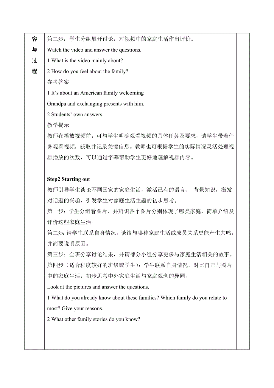 2020-2021学年外研版（2019）高一英语必修1教案：UNIT3 FAMILY MATTERS PERIOD 1 STARTING OUT & UNDERSTANDING IDEAS WORD版含答案.doc_第2页