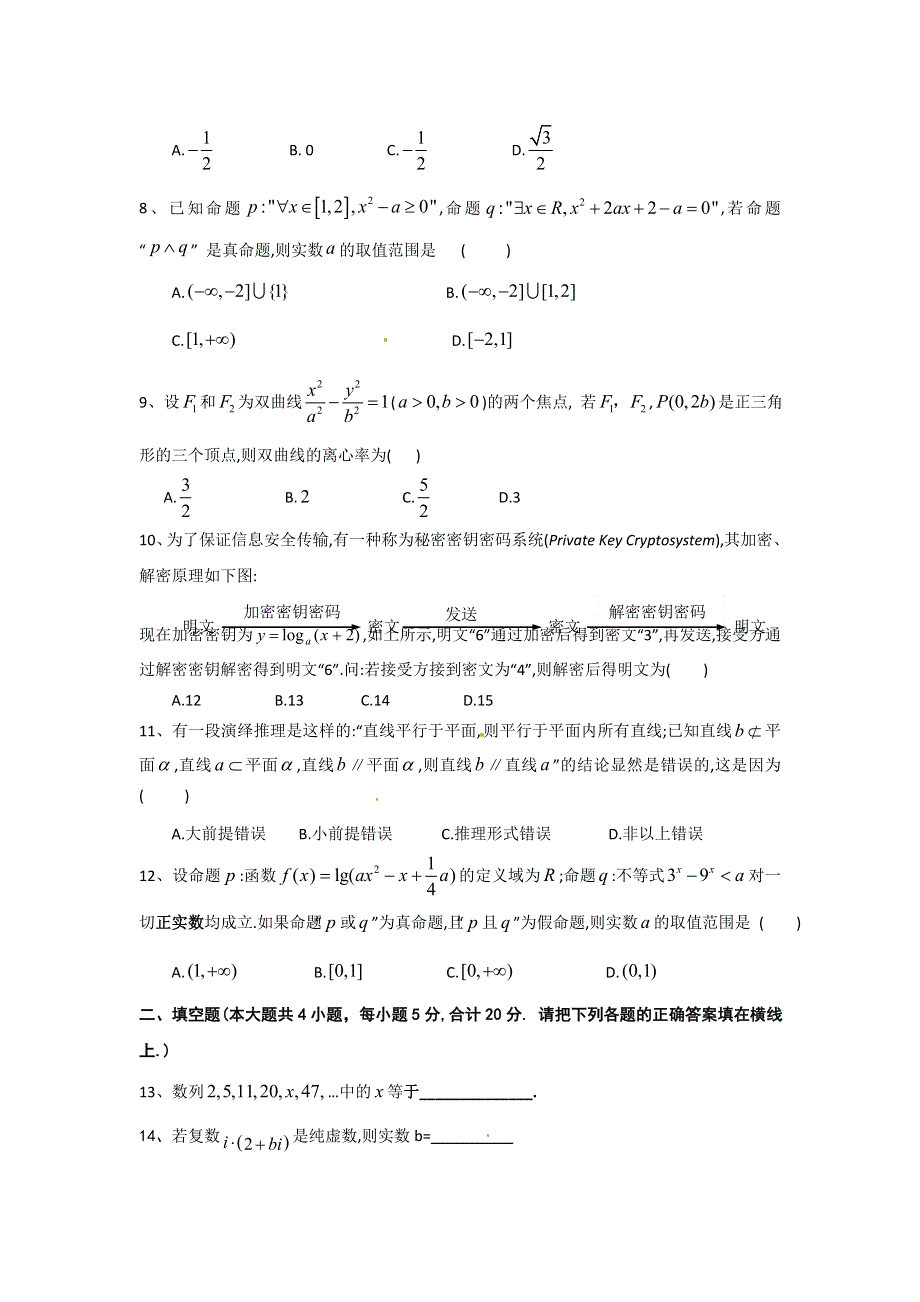 广东省东莞市粤华学校2014-2015学年高二下学期期中考试数学（文）试题 WORD版缺答案.doc_第2页