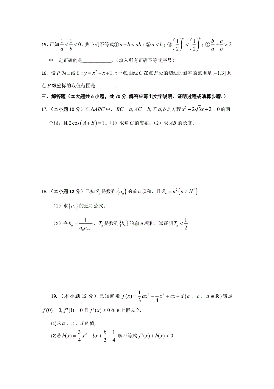 广东省东莞市粤华学校2014-2015学年高二下学期期中考试数学（文）试题 WORD版缺答案.doc_第3页