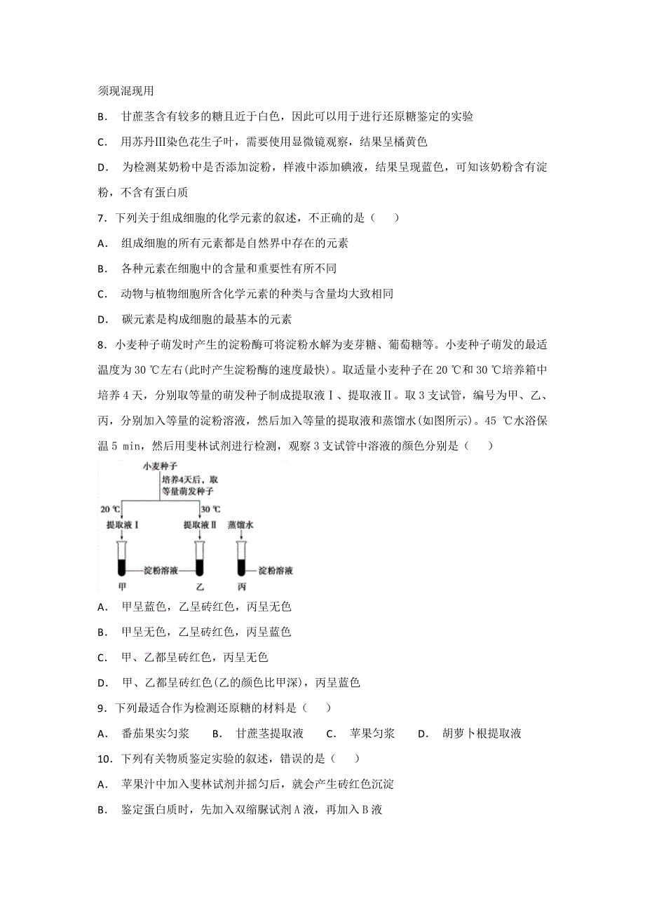 《优选整合》人教版高中生物必修1 第2章第1节细胞中的元素和化合物（练习）（学生版） .doc_第2页