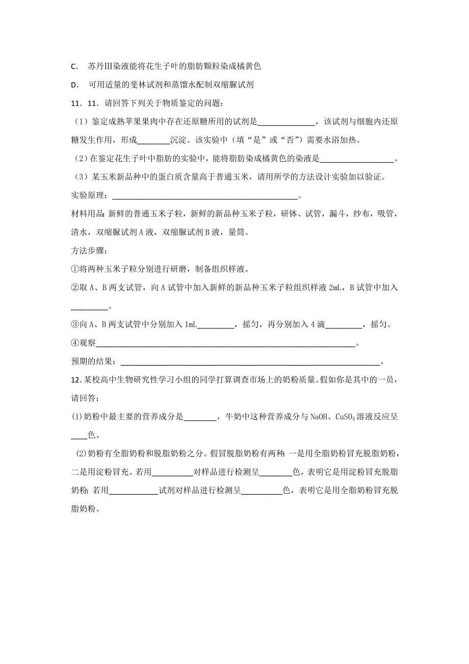 《优选整合》人教版高中生物必修1 第2章第1节细胞中的元素和化合物（练习）（学生版） .doc_第3页