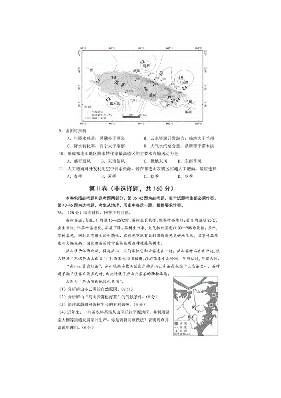 山东省实验中学2018届高三第二次模拟考试文科综合地理试题 扫描版含答案.doc_第3页