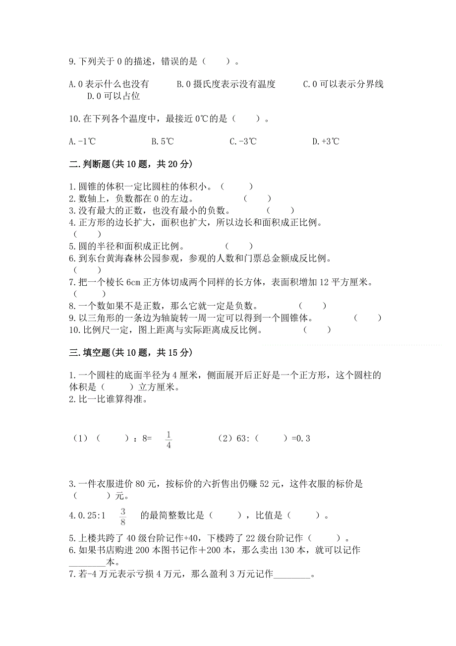 冀教版数学六年级下册期末重难点真题检测卷含答案AB卷.docx_第2页