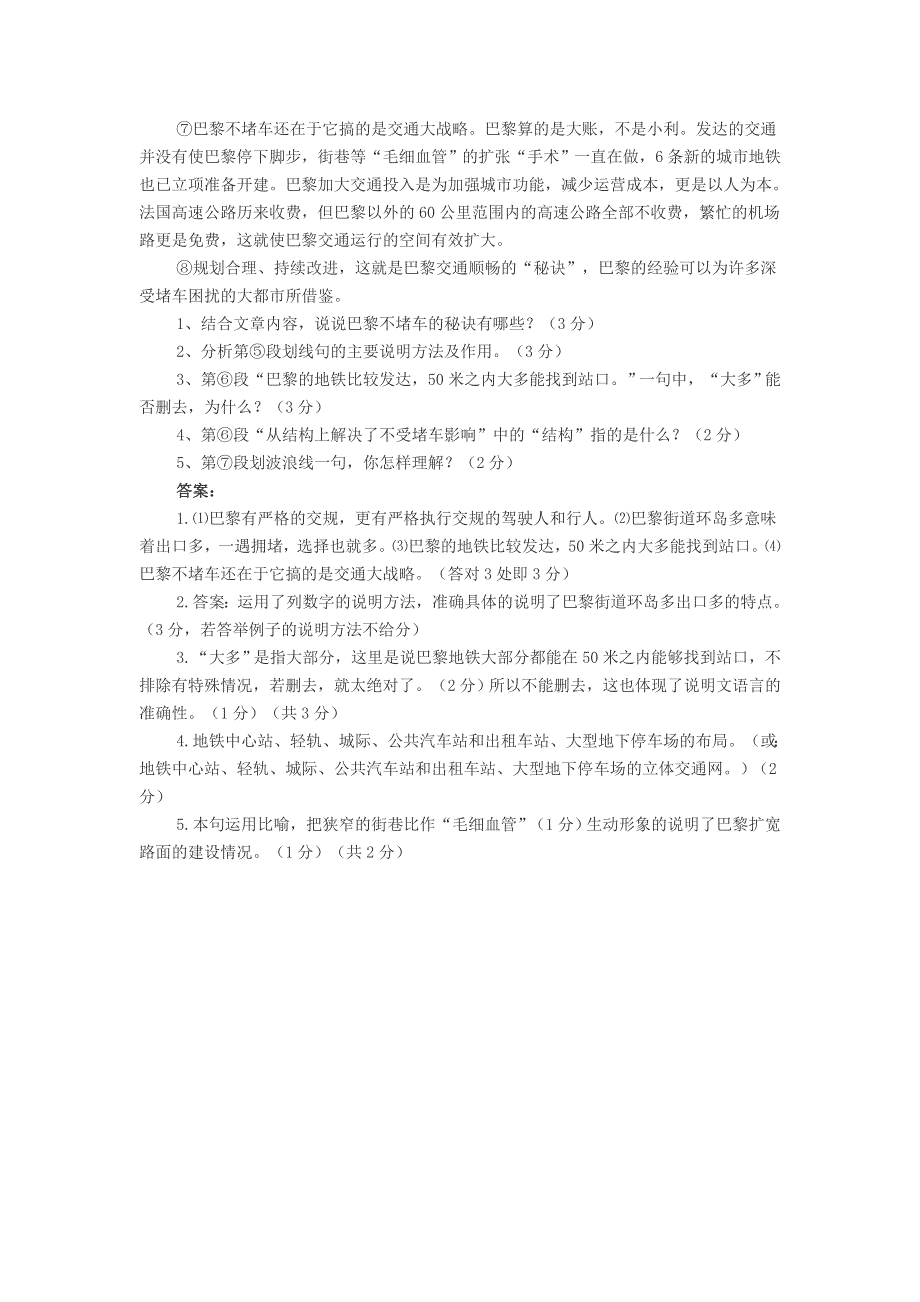 初中语文 巴黎不堵车的秘诀阅读题及答案.doc_第2页