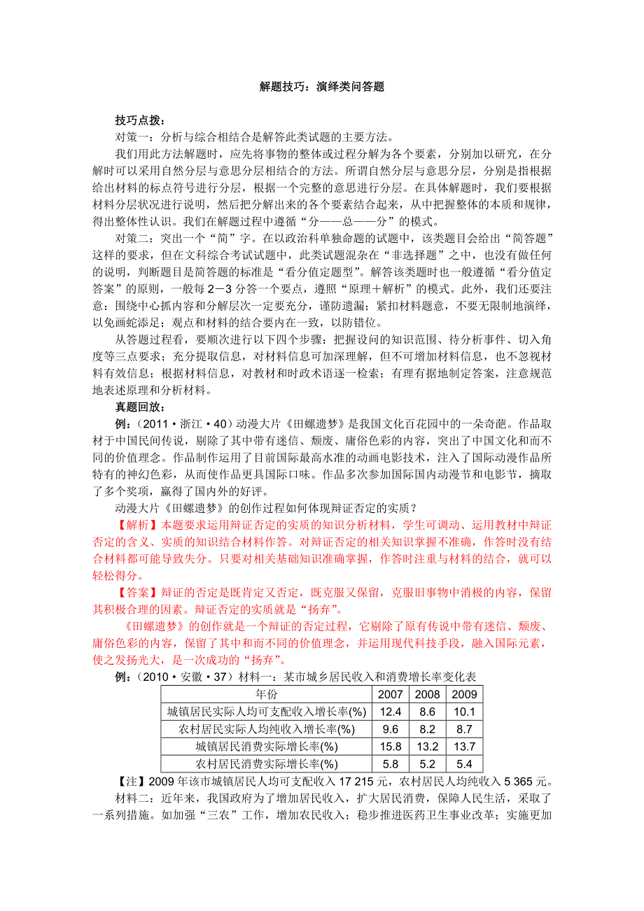 2012届高三政治复习解题技巧：演绎类问答题.doc_第1页