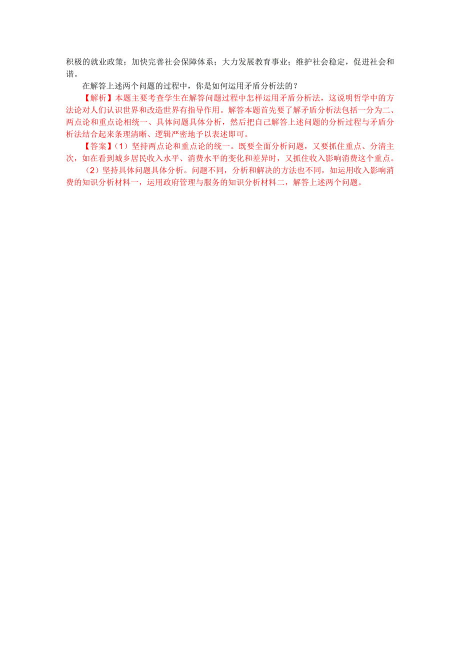 2012届高三政治复习解题技巧：演绎类问答题.doc_第2页