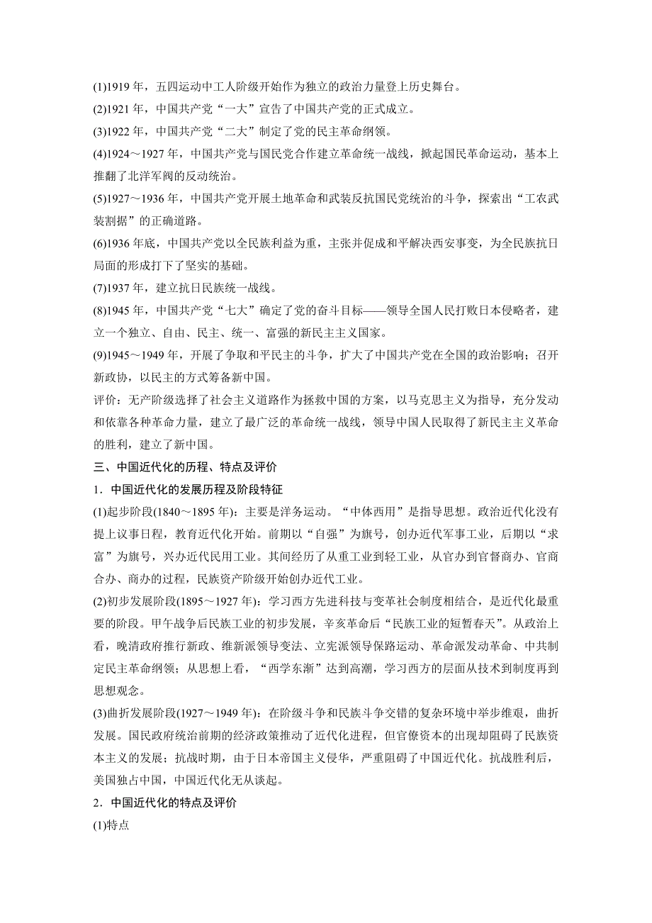 《新步步高》2015高考历史二轮专题复习练习：专题综合(三)工业文明冲击下中国近代化的探索.docx_第3页