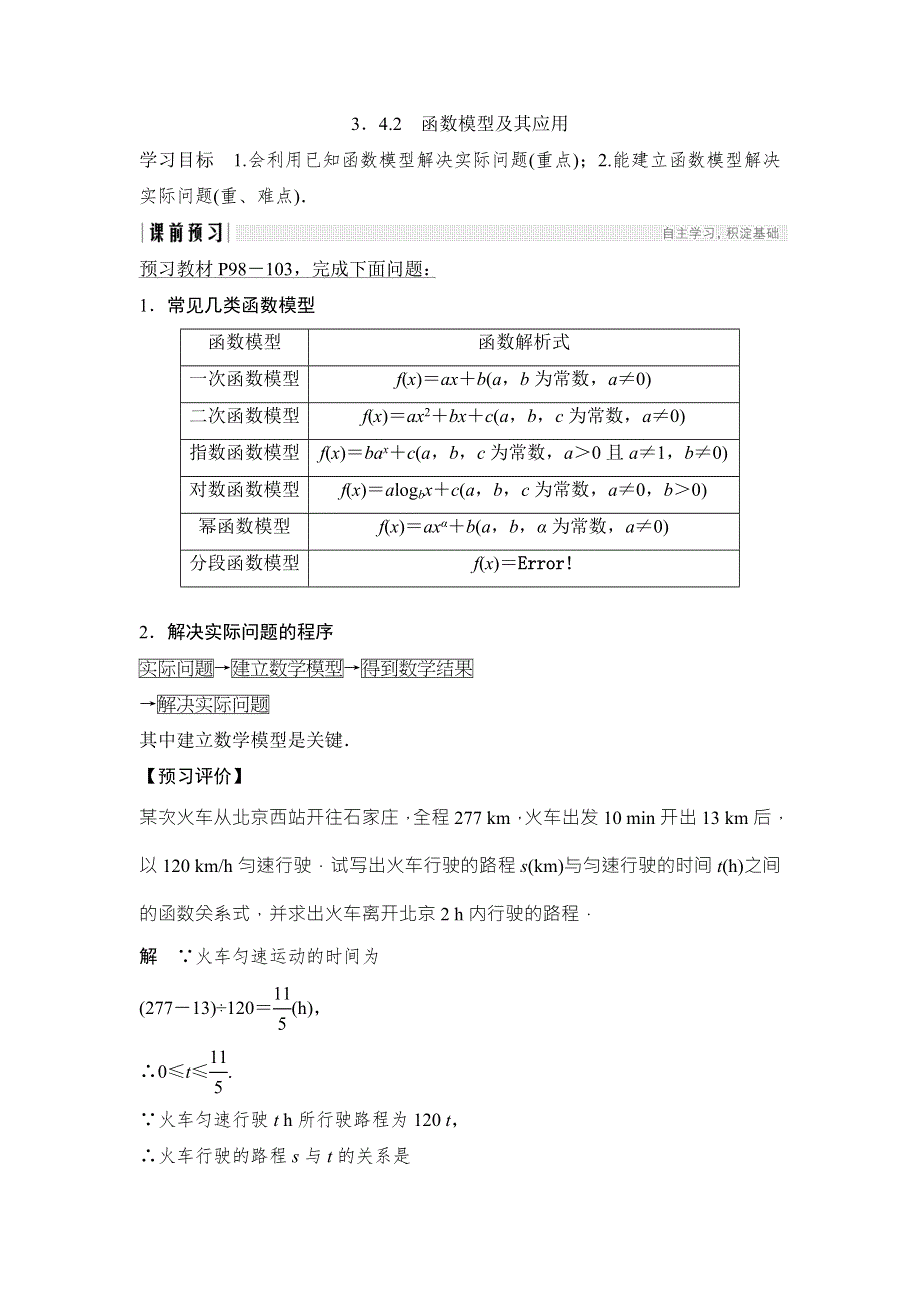 2018版高中数学苏教版必修一学案：3-4-2 函数模型及其应用 .doc_第1页