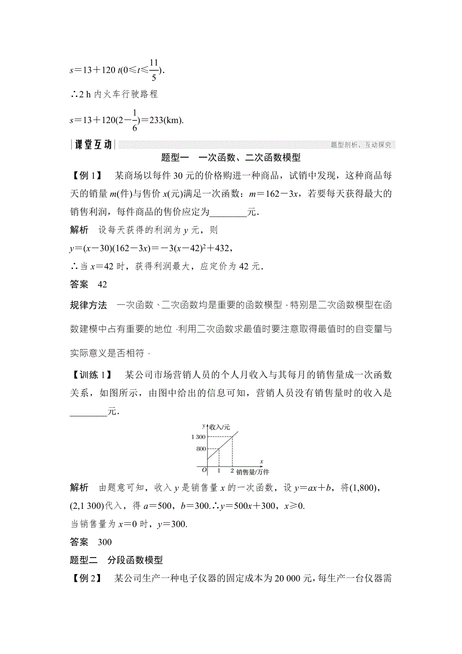 2018版高中数学苏教版必修一学案：3-4-2 函数模型及其应用 .doc_第2页