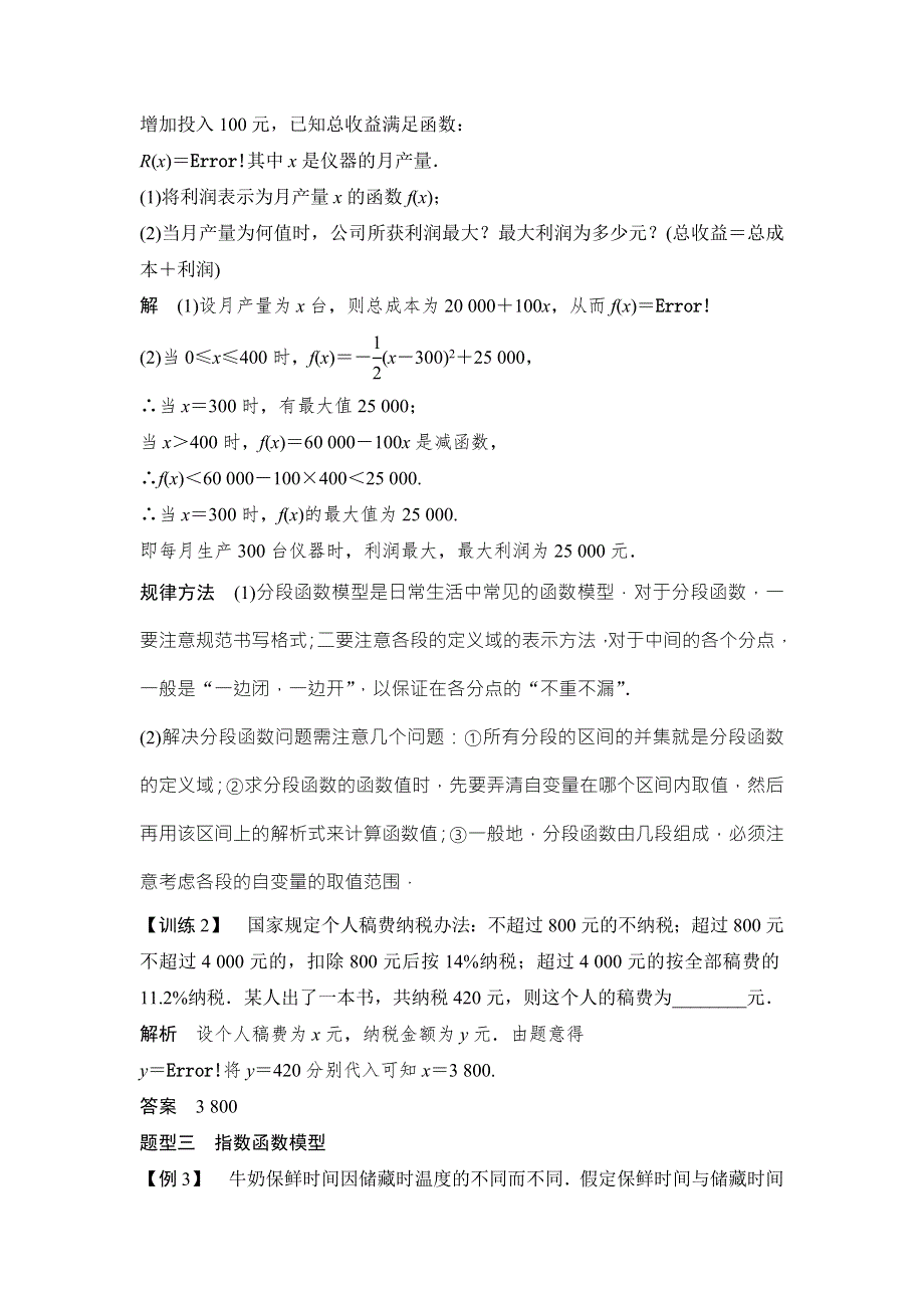 2018版高中数学苏教版必修一学案：3-4-2 函数模型及其应用 .doc_第3页