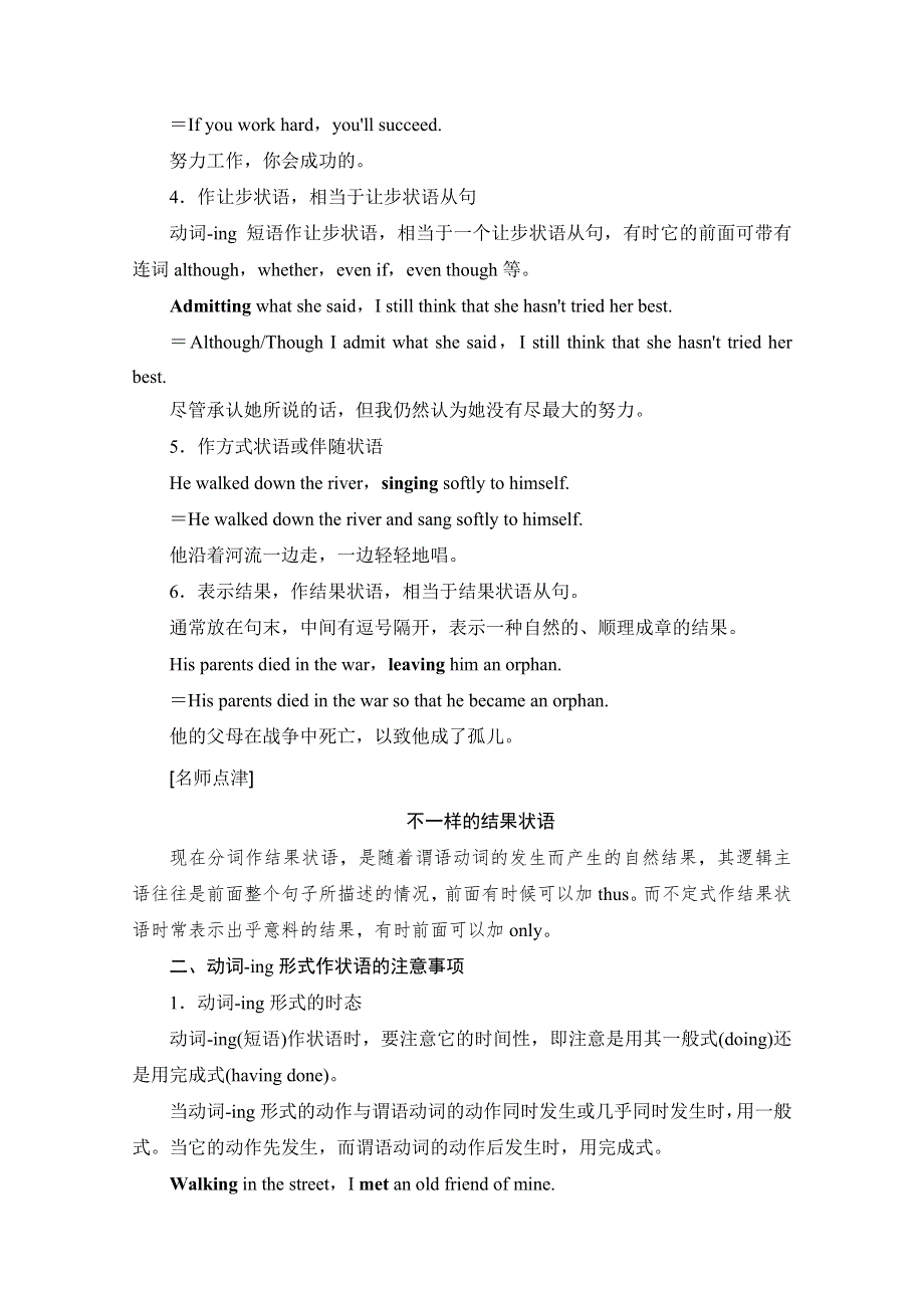 2016-2017学年高中英语人教版新课标必修四（浙江专版） UNIT 4 SECTION Ⅳ GRAMMAR & WRITING WORD版含答案.doc_第2页