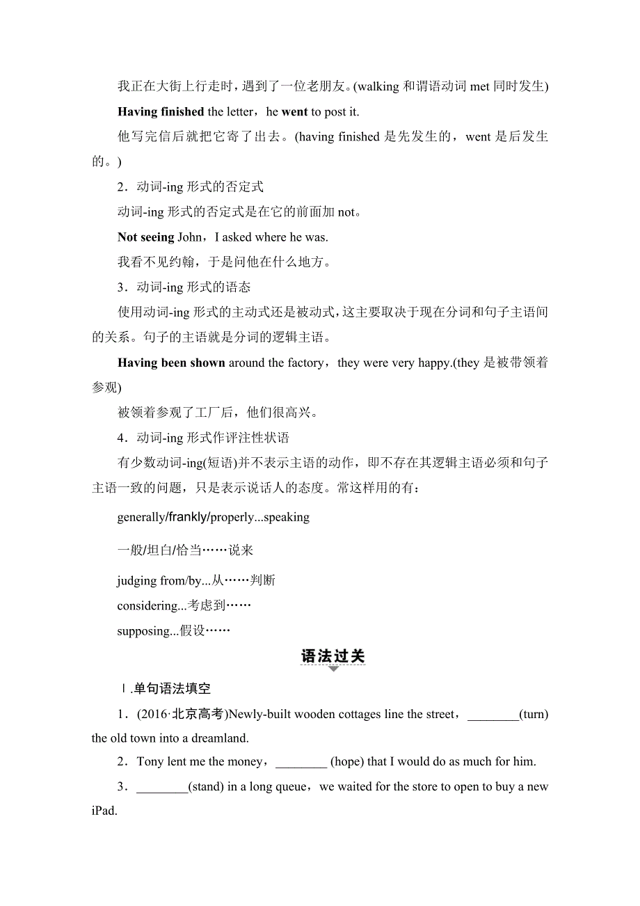 2016-2017学年高中英语人教版新课标必修四（浙江专版） UNIT 4 SECTION Ⅳ GRAMMAR & WRITING WORD版含答案.doc_第3页