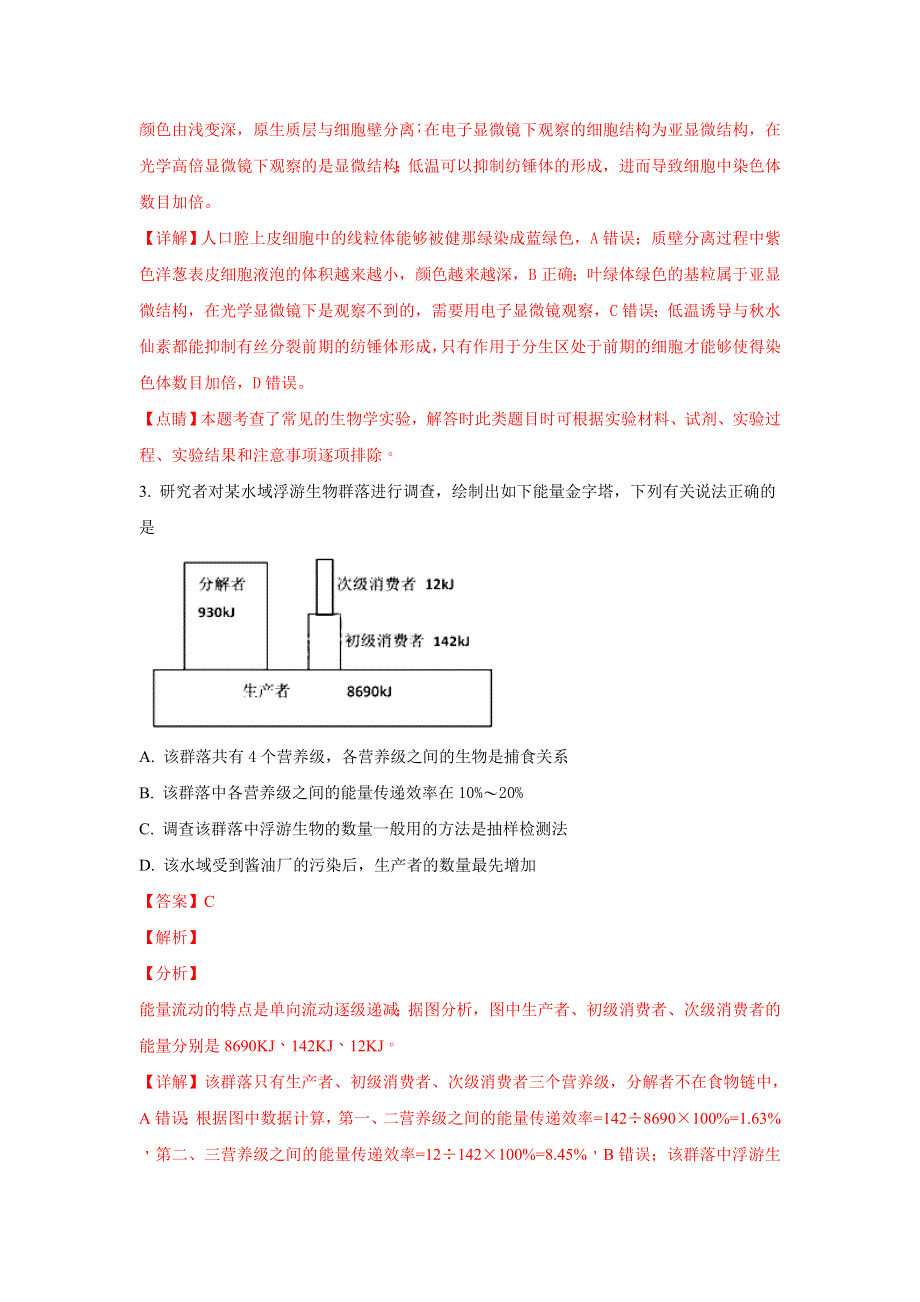 山东省实验中学2018届高三第二次模拟考试理科综合生物试题 WORD版含解析.doc_第2页