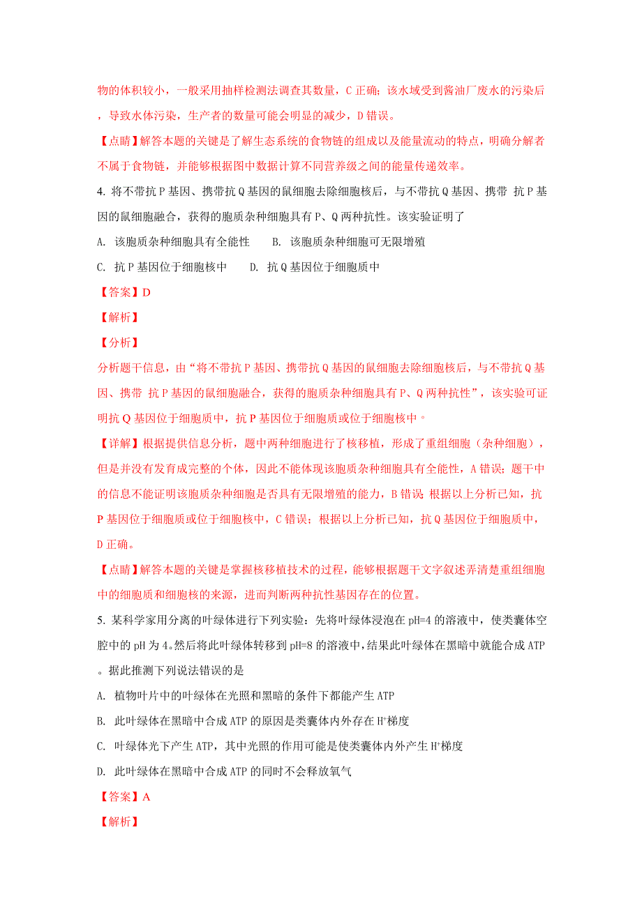 山东省实验中学2018届高三第二次模拟考试理科综合生物试题 WORD版含解析.doc_第3页