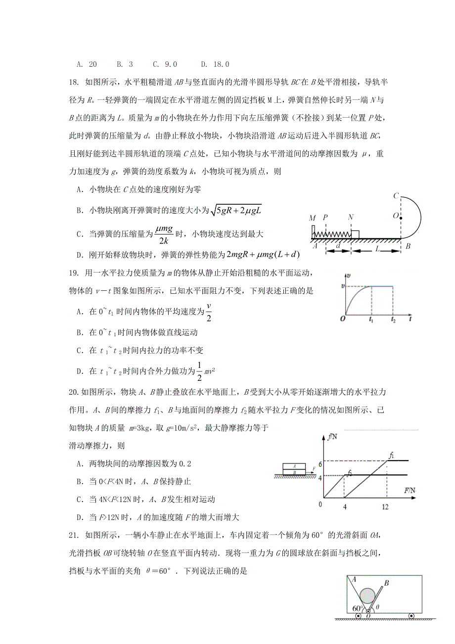 四川省攀枝花市第十五中学校2021届高三物理上学期第5次周考试题.doc_第2页