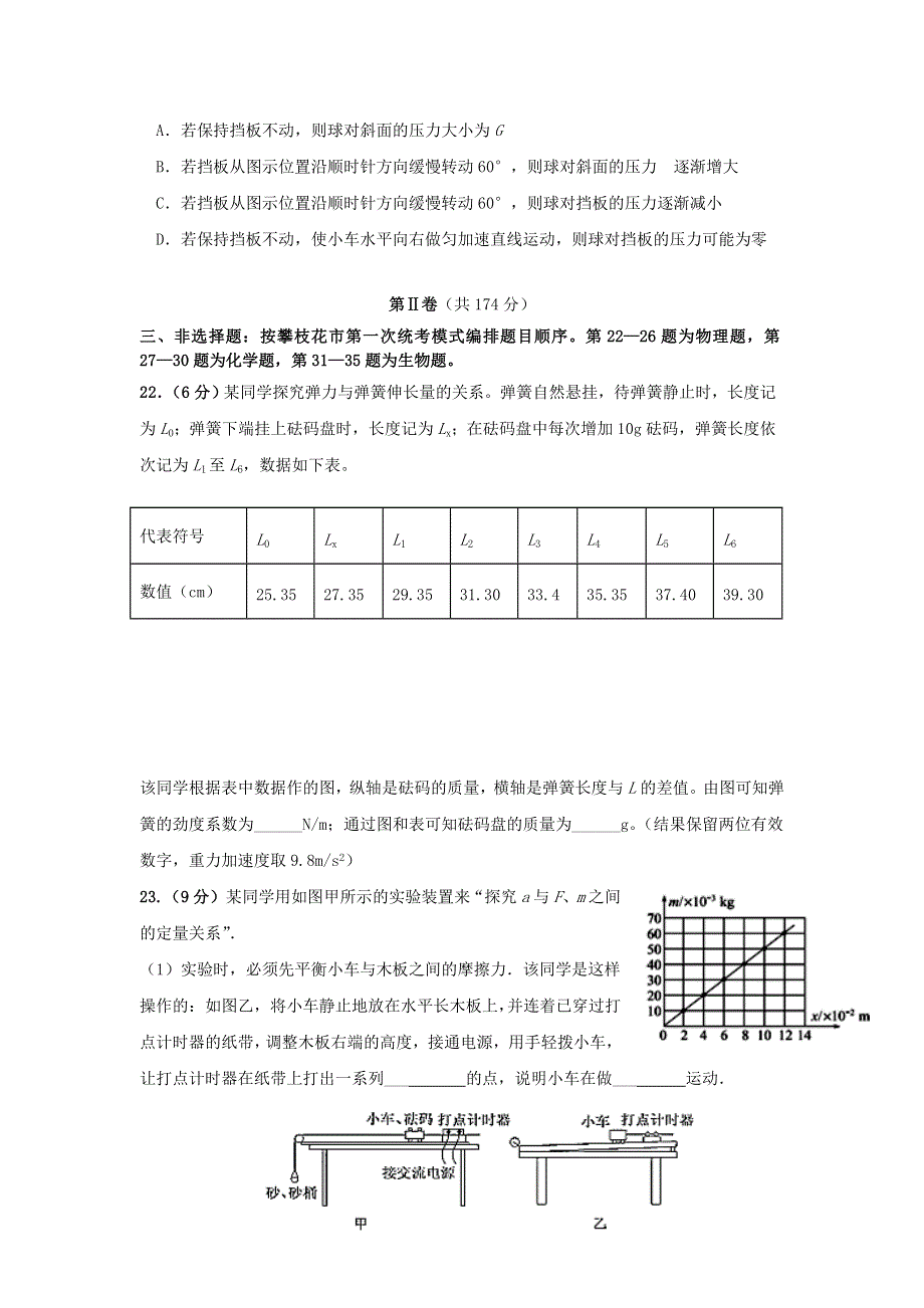 四川省攀枝花市第十五中学校2021届高三物理上学期第5次周考试题.doc_第3页