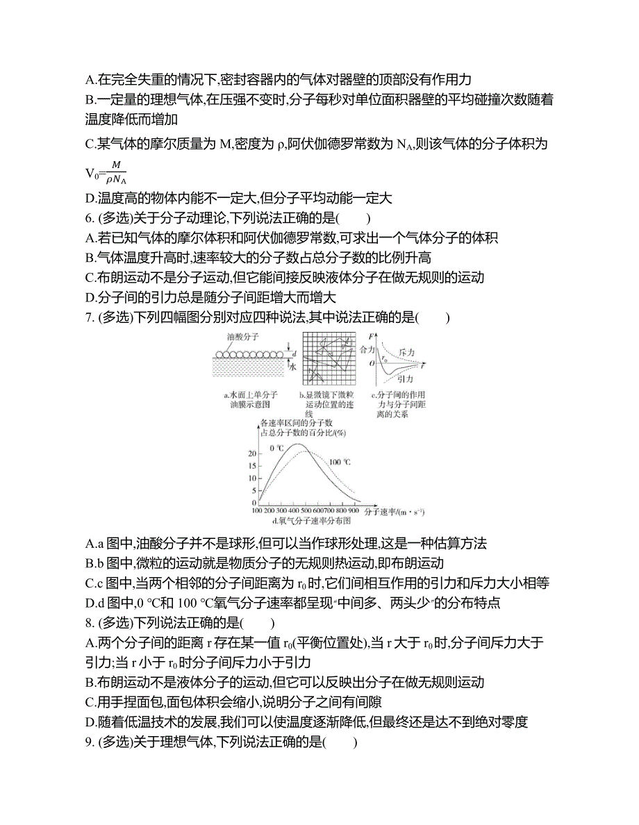 2022-2023年高中物理人教版（2019）选修三分子动理论与气体实验定律专题训练 WORD版.docx_第2页