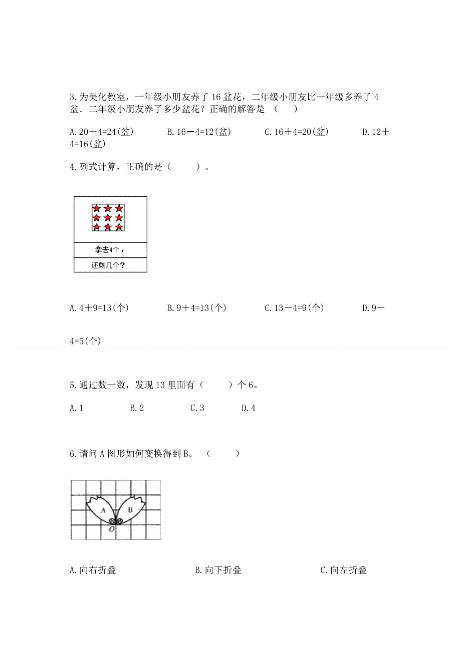 人教版一年级下册数学期末测试卷附参考答案（黄金题型）.docx_第2页