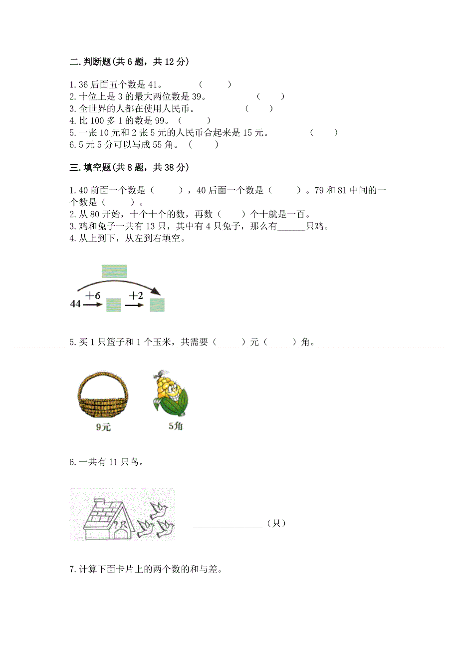 人教版一年级下册数学期末测试卷附参考答案（黄金题型）.docx_第3页