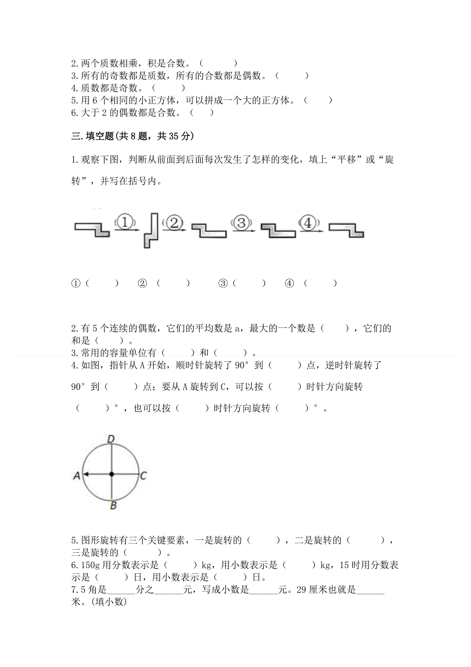 人教版五年级下册数学 期末测试卷含答案（最新）.docx_第2页