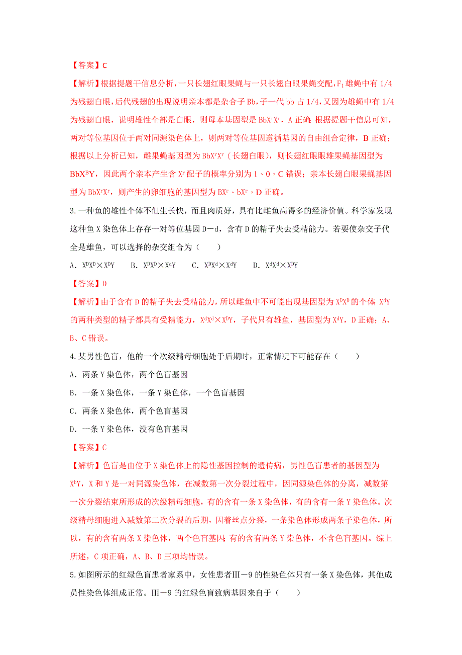 《优选整合》人教版高中生物 必修2第2章第3节伴性遗传（测）（教师版） .doc_第2页