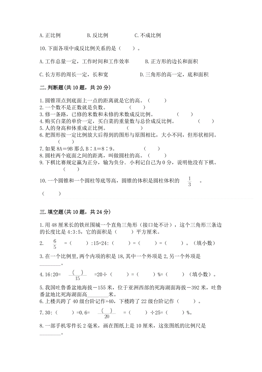 冀教版数学六年级下册期末重难点真题检测卷及参考答案（能力提升）.docx_第2页