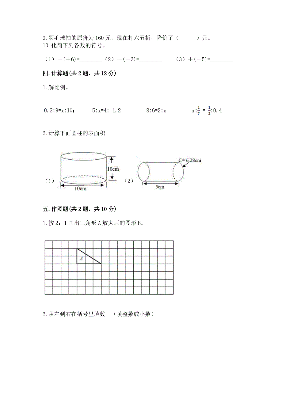 冀教版数学六年级下册期末重难点真题检测卷及参考答案（能力提升）.docx_第3页