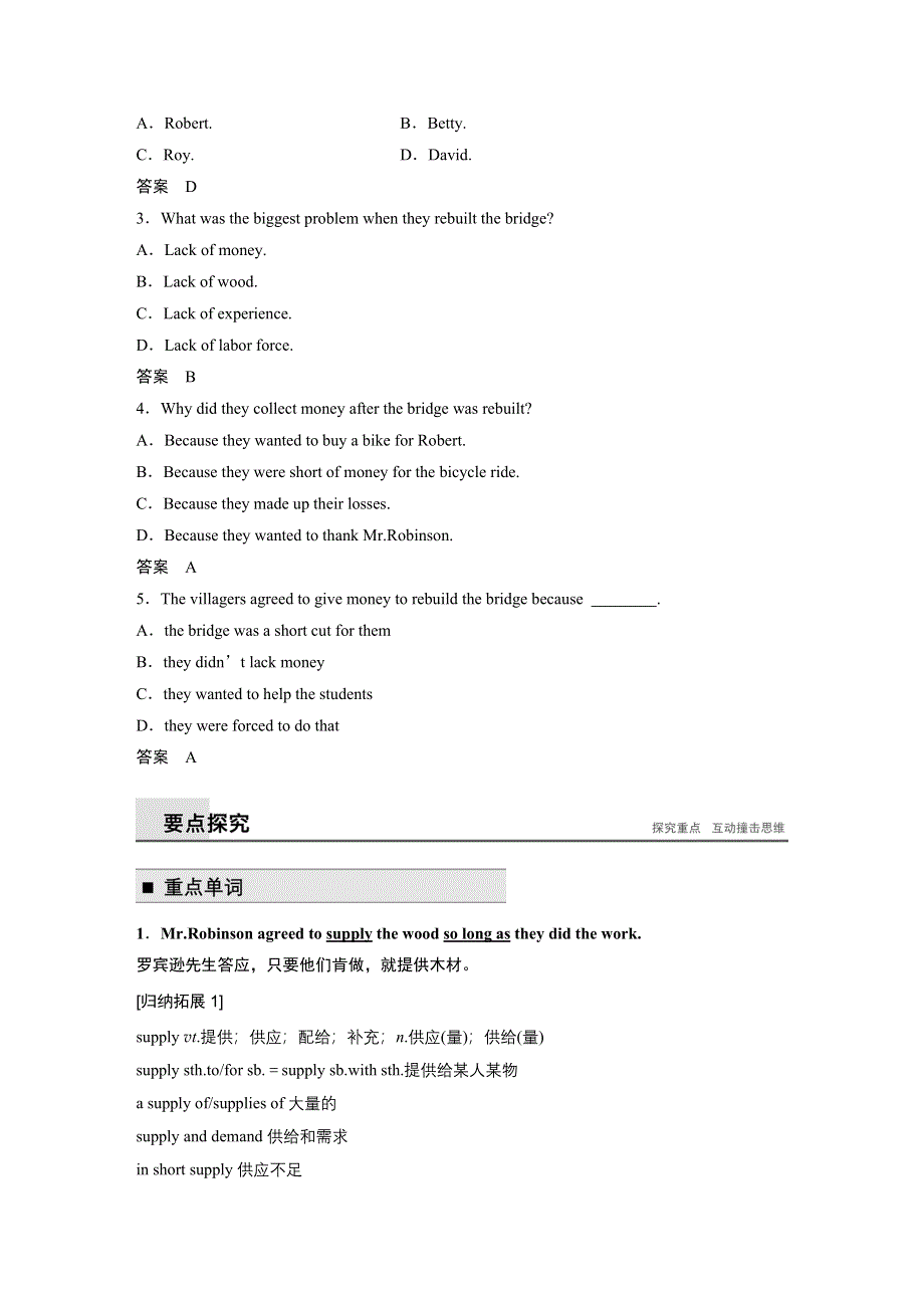 《新步步高》2016-2017学年重大版英语必修一配套文档：UNIT 6 PERIOD TWO WORD版含答案.docx_第3页