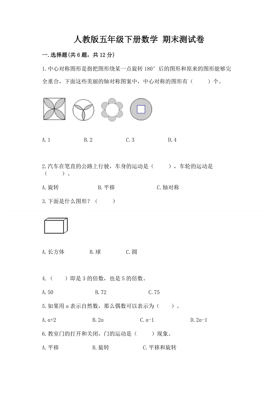 人教版五年级下册数学 期末测试卷含答案（完整版）.docx_第1页