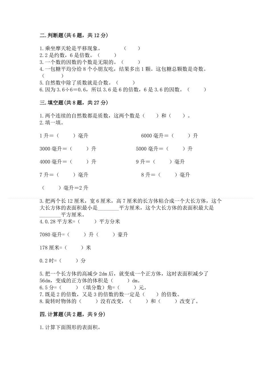 人教版五年级下册数学 期末测试卷含答案（完整版）.docx_第2页