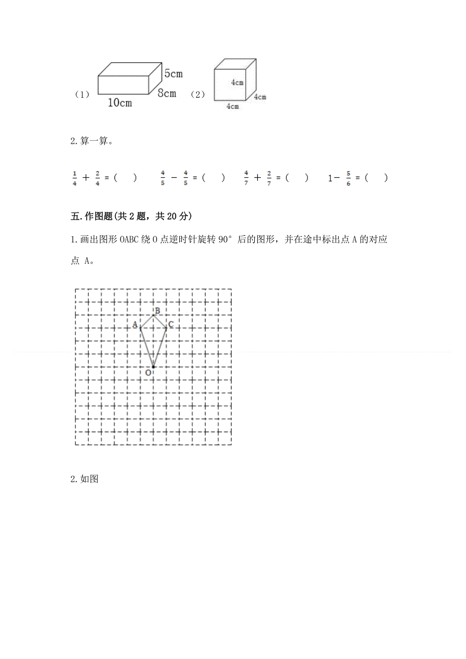 人教版五年级下册数学 期末测试卷含答案（完整版）.docx_第3页