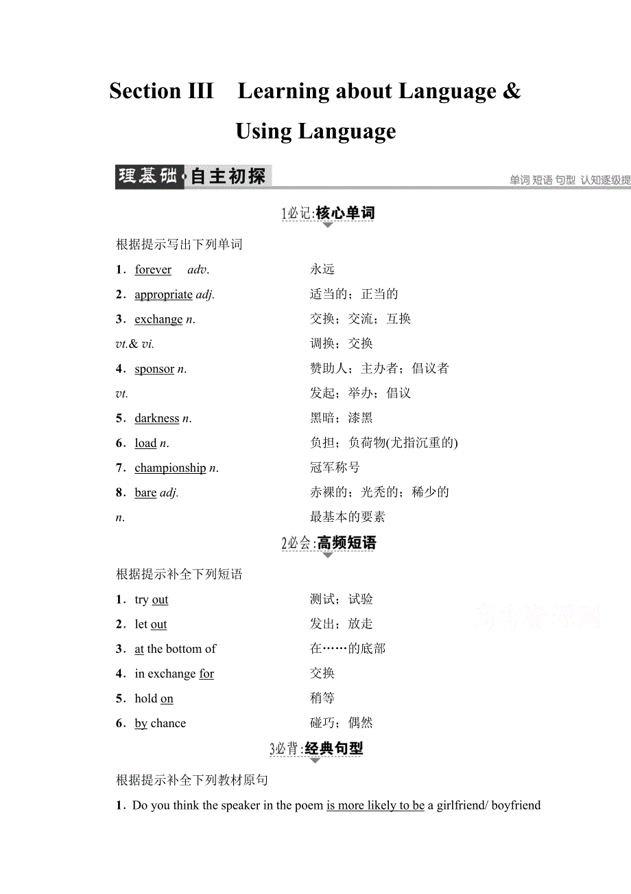 2016-2017学年高中英语人教版新课标必修六（浙江专版） UNIT 2 POEMS SECTION Ⅲ WORD版含答案.doc_第1页