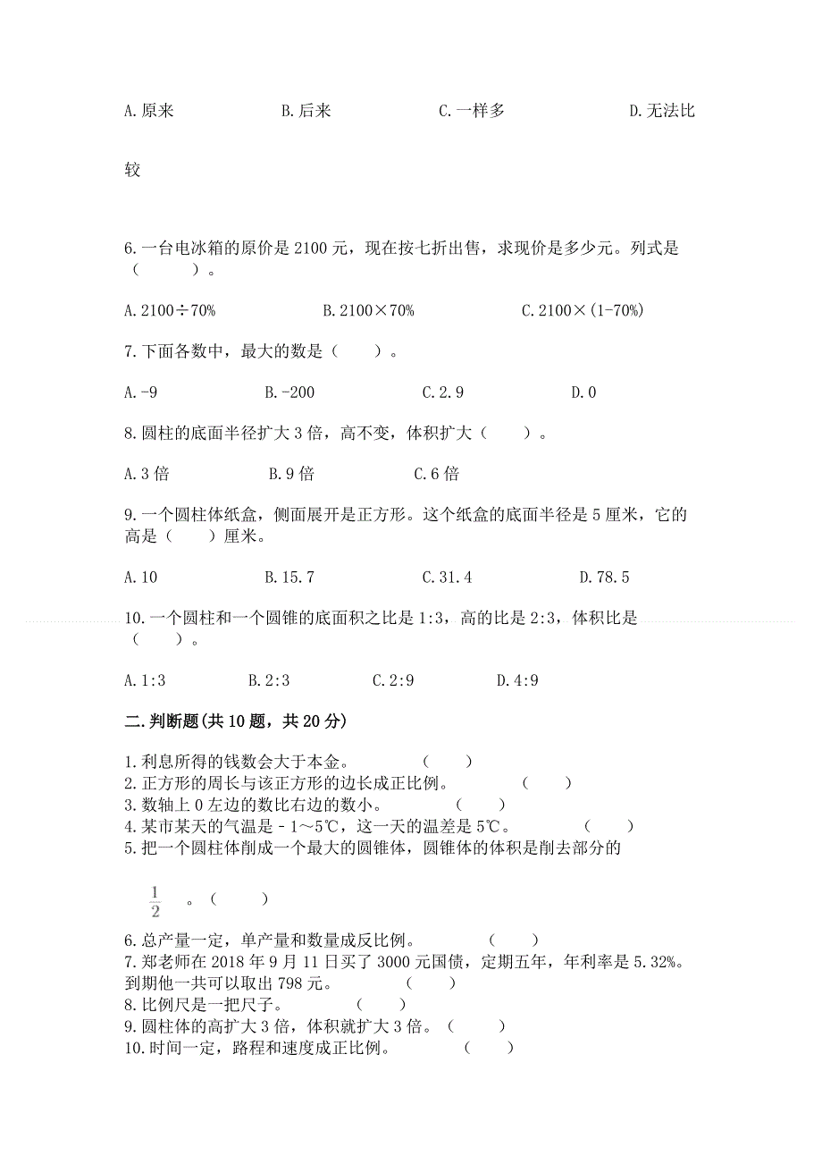 冀教版数学六年级下册期末重难点真题检测卷及答案（基础+提升）.docx_第2页