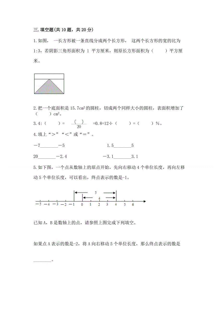 冀教版数学六年级下册期末重难点真题检测卷及答案（基础+提升）.docx_第3页