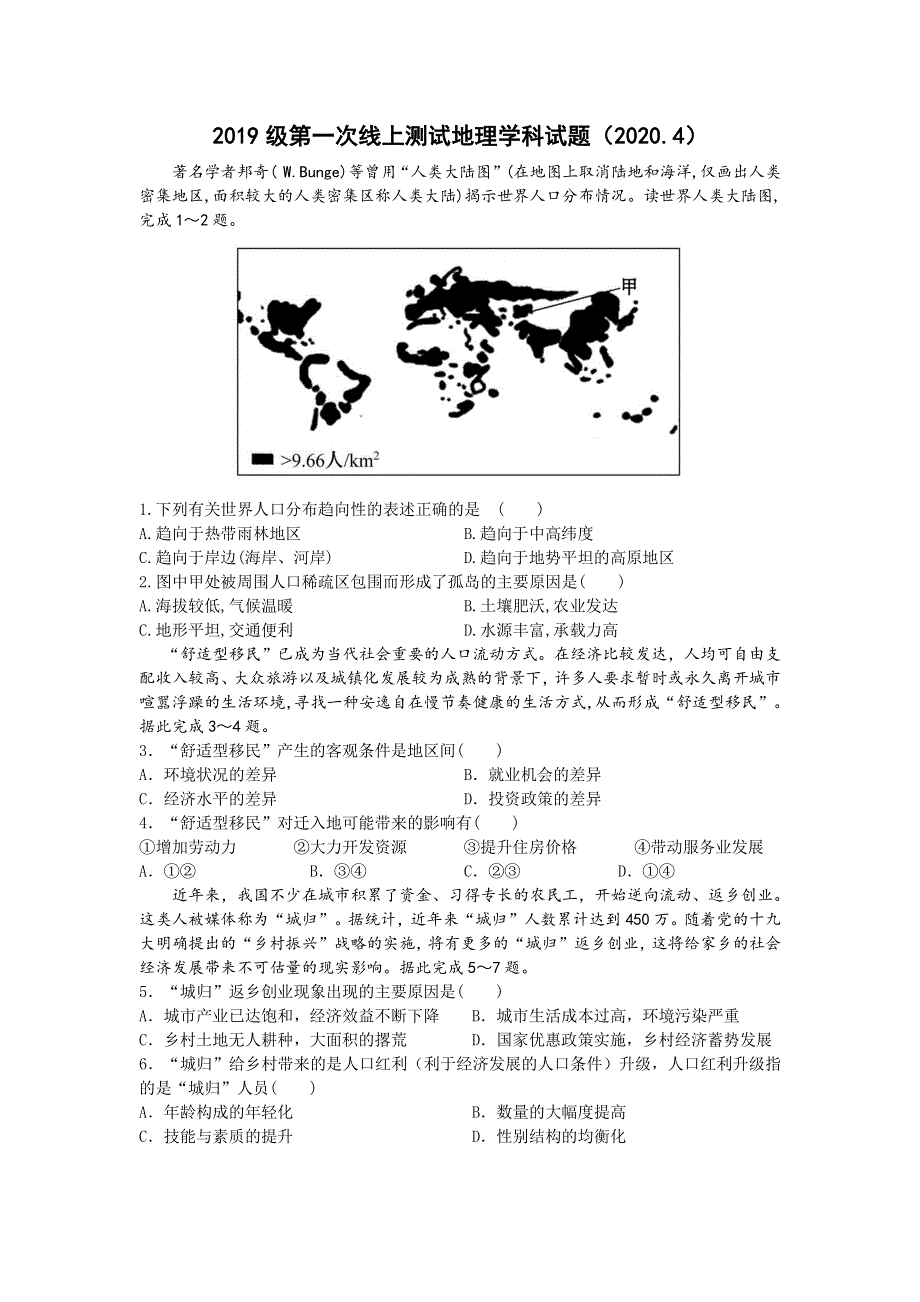 山东省实验中学2019-2020学年高一4月线上考试地理试题 PDF版含答案.pdf_第1页