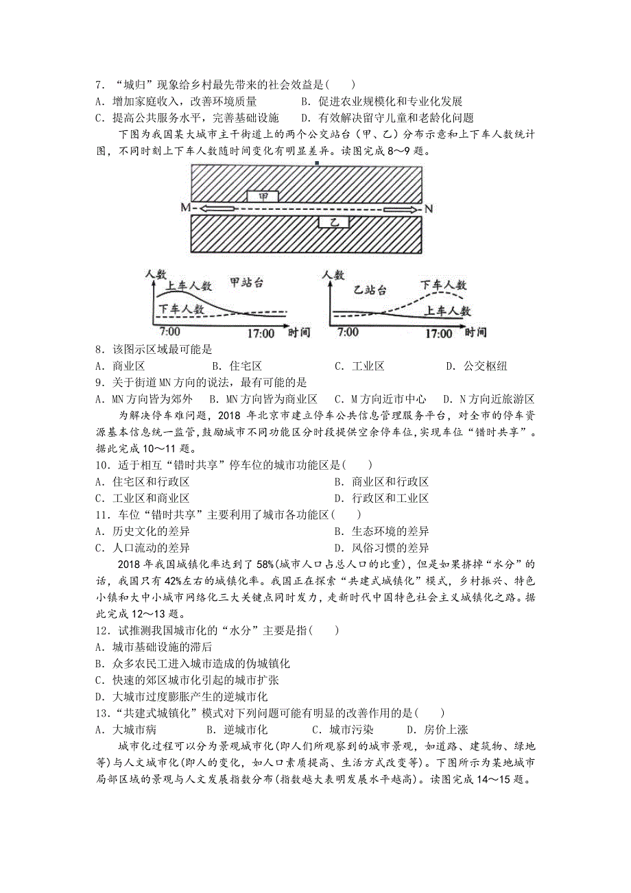 山东省实验中学2019-2020学年高一4月线上考试地理试题 PDF版含答案.pdf_第2页