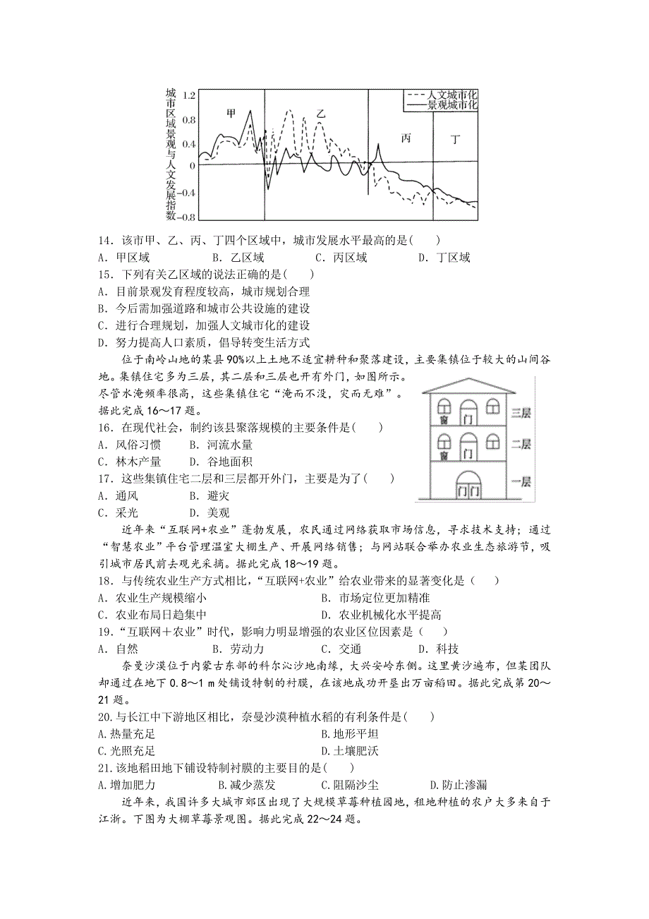 山东省实验中学2019-2020学年高一4月线上考试地理试题 PDF版含答案.pdf_第3页