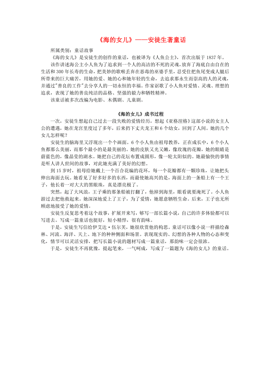 2022四年级语文下册 第8单元 第28课 海的女儿相关资料素材 新人教版.doc_第1页