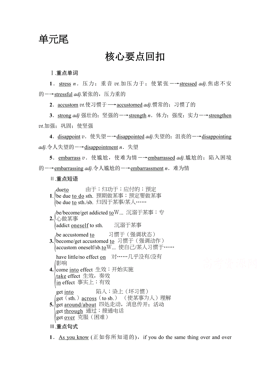 2016-2017学年高中英语人教版新课标必修六（浙江专版） UNIT 3 A HEALTHY LIFE 单元尾核心要点回扣 WORD版含答案.doc_第1页