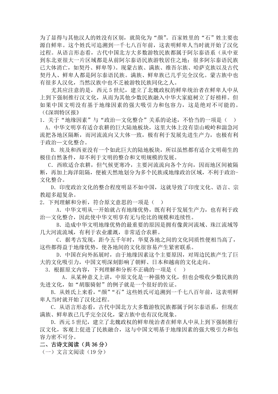 广东省东莞市粤华学校2014-2015学年高二下学期5月月清语文试题 WORD版含答案.doc_第2页