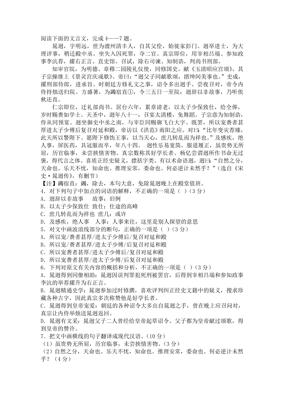 广东省东莞市粤华学校2014-2015学年高二下学期5月月清语文试题 WORD版含答案.doc_第3页