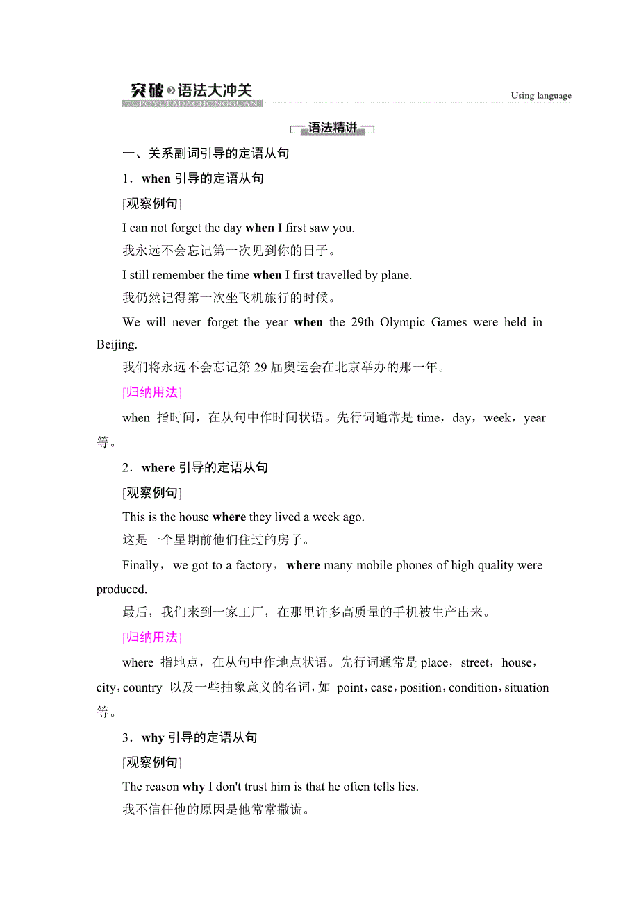 2020-2021学年外研版（2019）高中英语 必修第一册学案：UNIT 5　INTO THE WILD 突破语法大冲关 WORD版含答案.doc_第1页