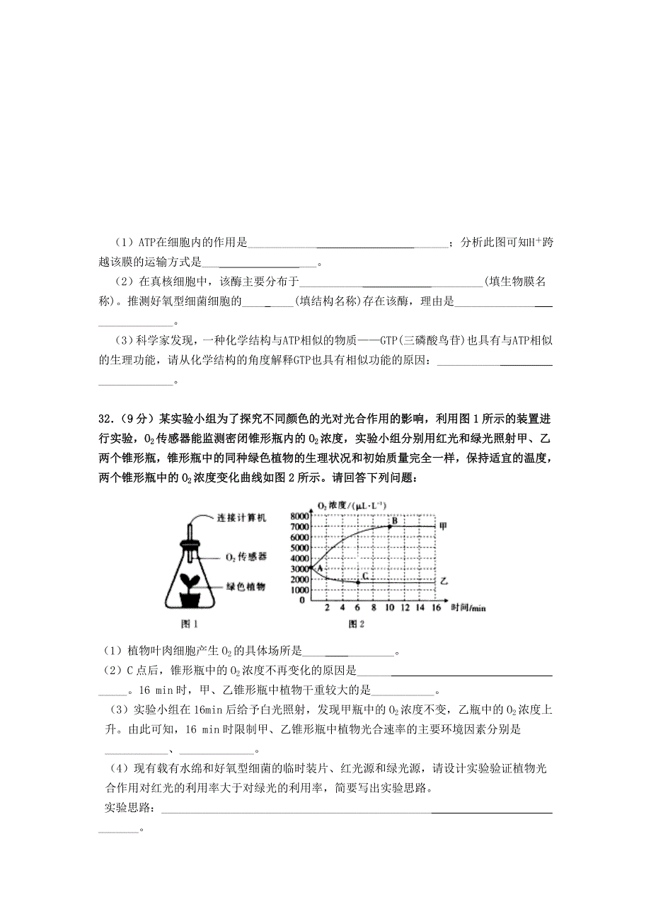 四川省攀枝花市第十五中学校2021届高三生物上学期第5次周考试题.doc_第2页