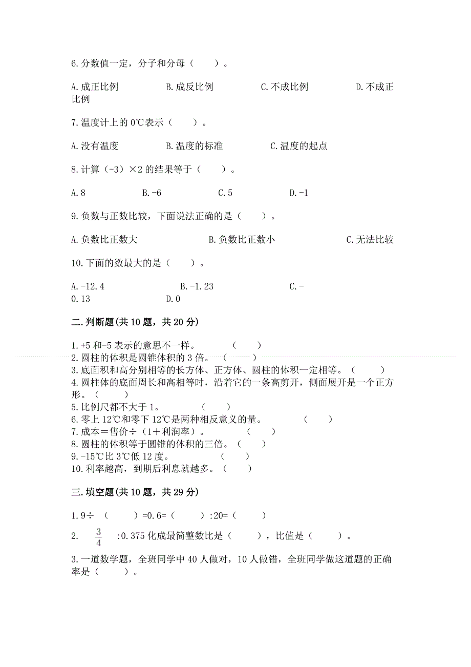 冀教版数学六年级下册期末重难点真题检测卷含答案（预热题）.docx_第2页