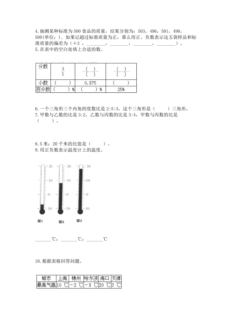 冀教版数学六年级下册期末重难点真题检测卷含答案（预热题）.docx_第3页