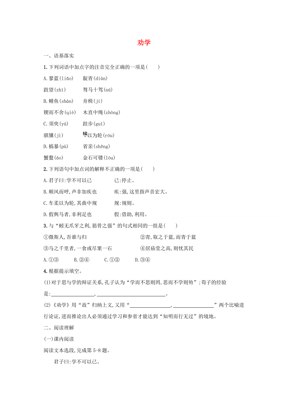 2020年高中语文 第9课 劝学课时作业10（含解析）新人教版必修3.doc_第1页