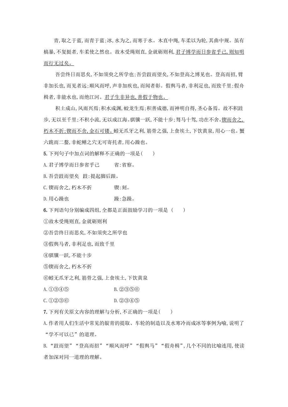 2020年高中语文 第9课 劝学课时作业10（含解析）新人教版必修3.doc_第2页