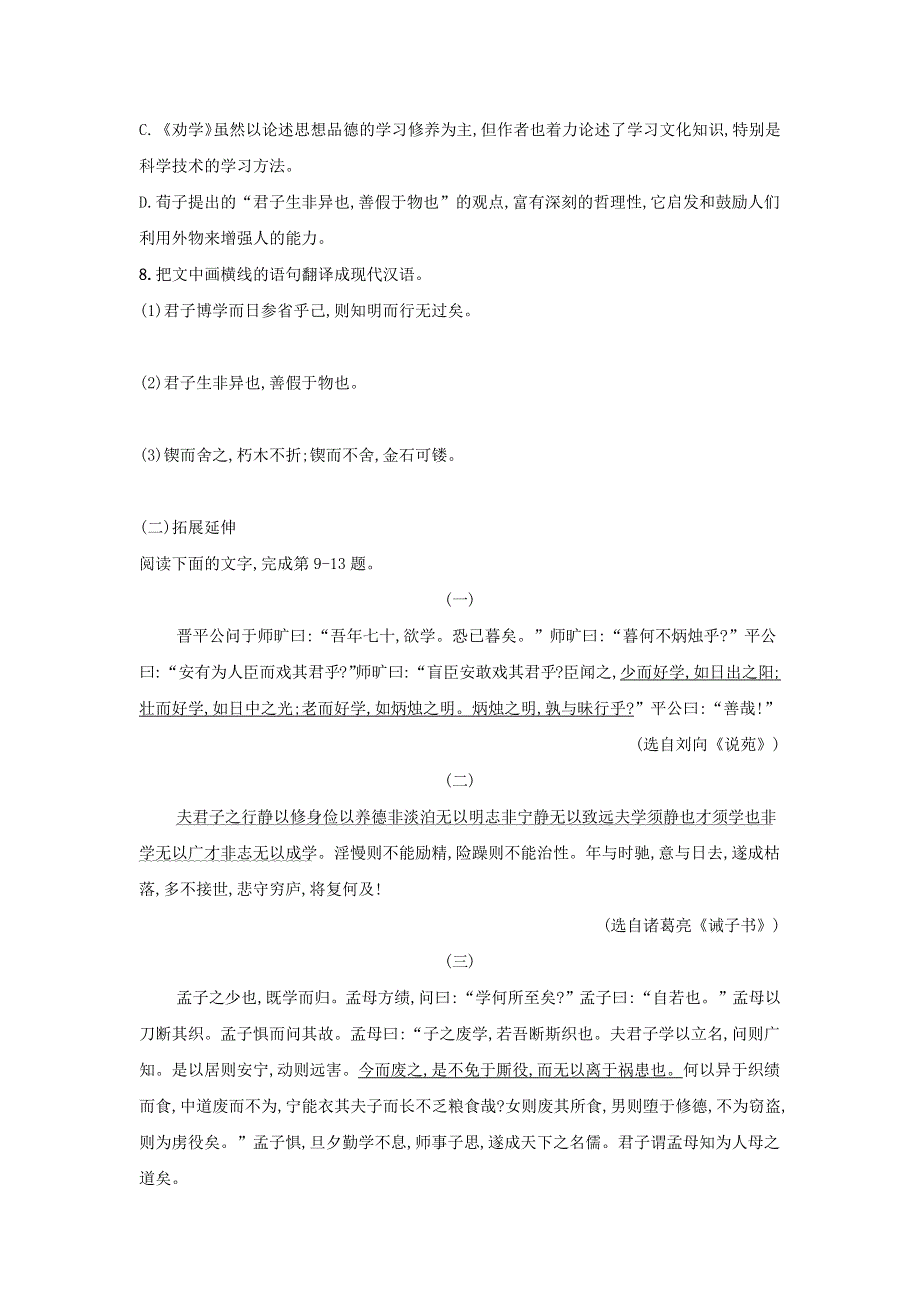 2020年高中语文 第9课 劝学课时作业10（含解析）新人教版必修3.doc_第3页