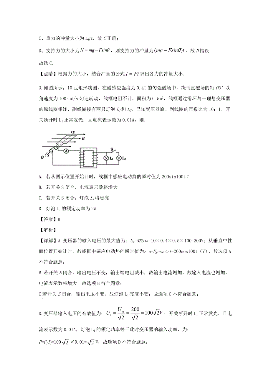 广东省东莞市翰林实验学校2019-2020学年高二物理下学期4月月考试题（含解析）.doc_第2页