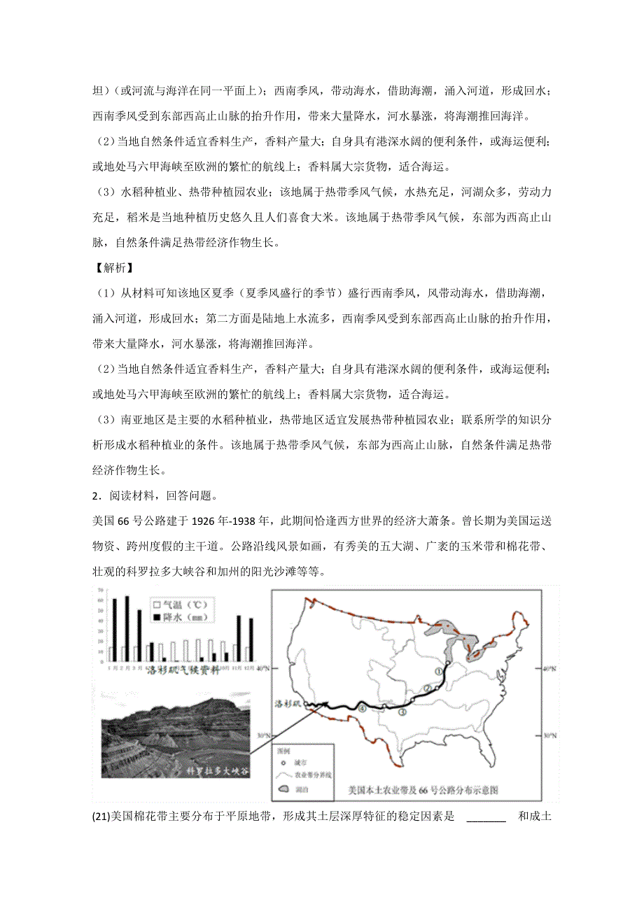 山东省实验中学2019届高三上学期中图版地理主要农业地域类型专题练习 WORD版含解析.doc_第2页